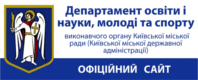 Офіційний сайт Депаратменту освіти і науки, молоді та спорту міста Києва